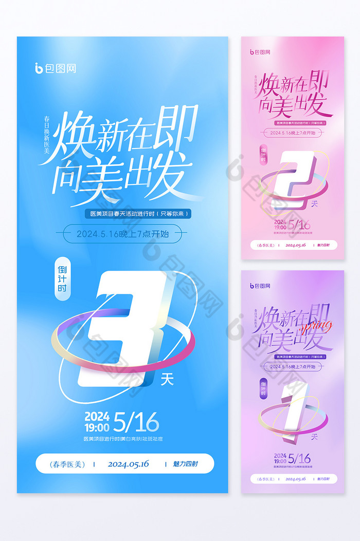 活动营销倒计时套图展板图片图片