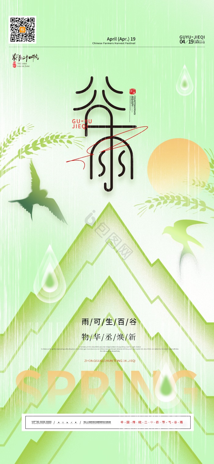 谷雨作品24节气之谷雨艺术字模板-包图网