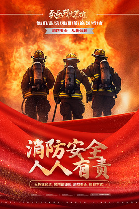 红色消防安全人人有责消防海报