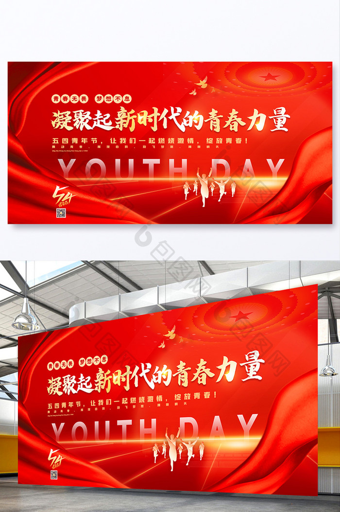 红色大气五四青年节宣传党建展板