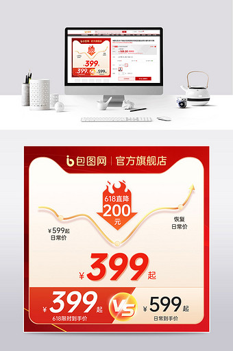 618预售红色喜庆价格曲线模板图片