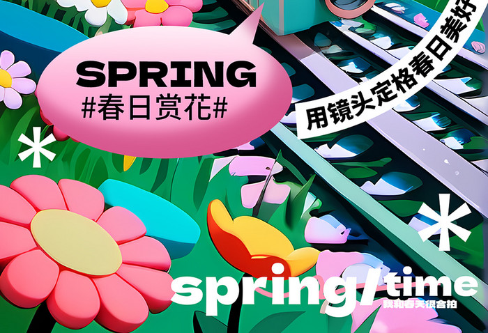 春季赏花插画海报