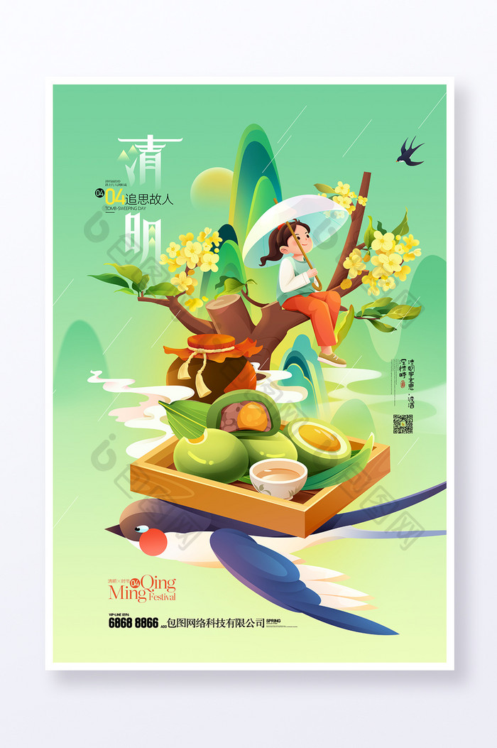 清明节插画春天春游二十四节气