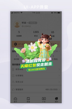 清明节踏青移动APP弹窗