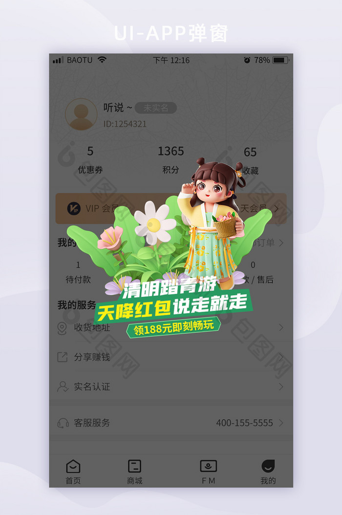 清明节踏青移动APP弹窗