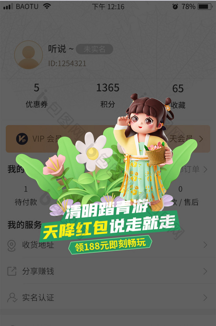 清明节踏青移动APP弹窗