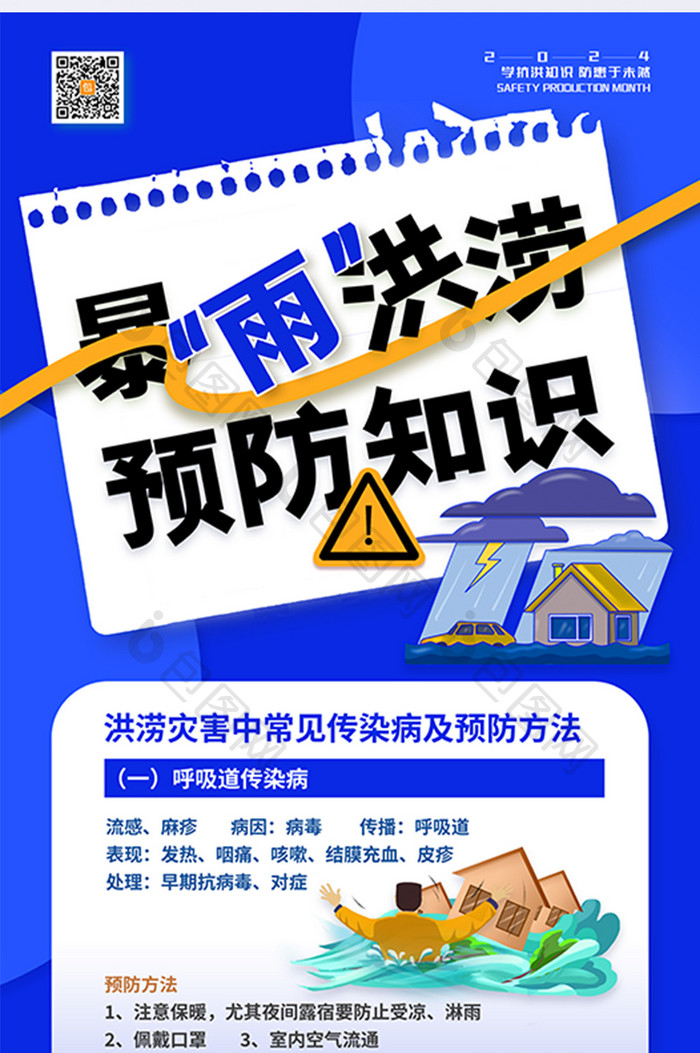 极端天气灾害暴雨洪涝海报易拉宝