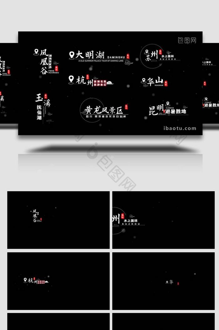 中国风水墨地名角标文字AE模版