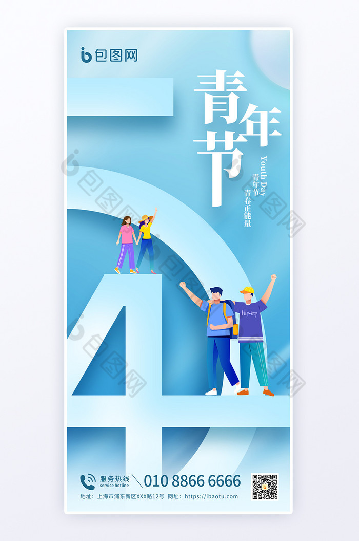 五四青年节简约海报图片图片