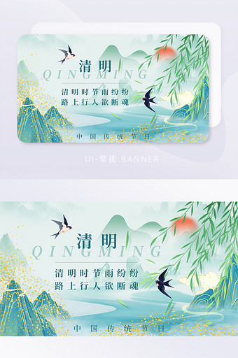 清明时节国潮中国风banner图片