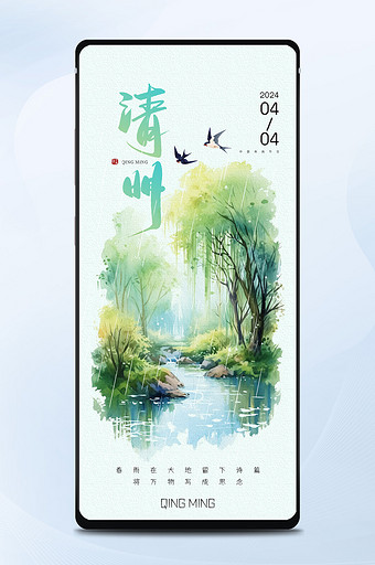 创意大气燕子柳树清明节日签海报图片