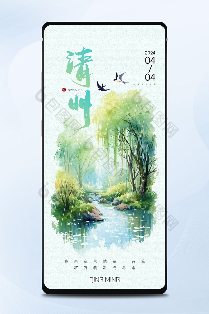 创意大气燕子柳树清明节日签海报