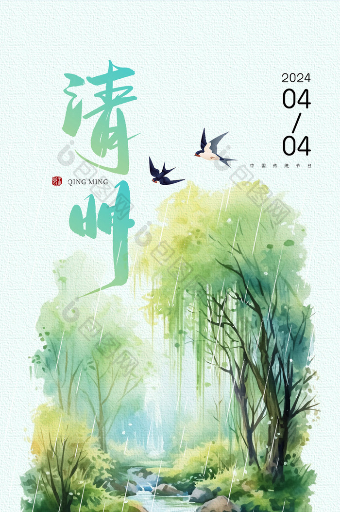 创意大气燕子柳树清明节日签海报