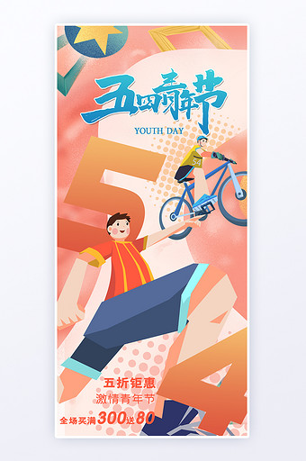 五四青年节促销营销手机海报图片
