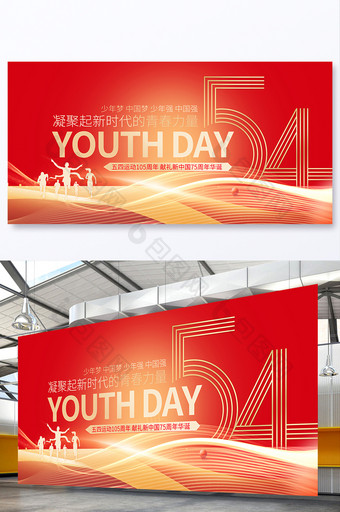 五四青年节新时代青春力量展板图片