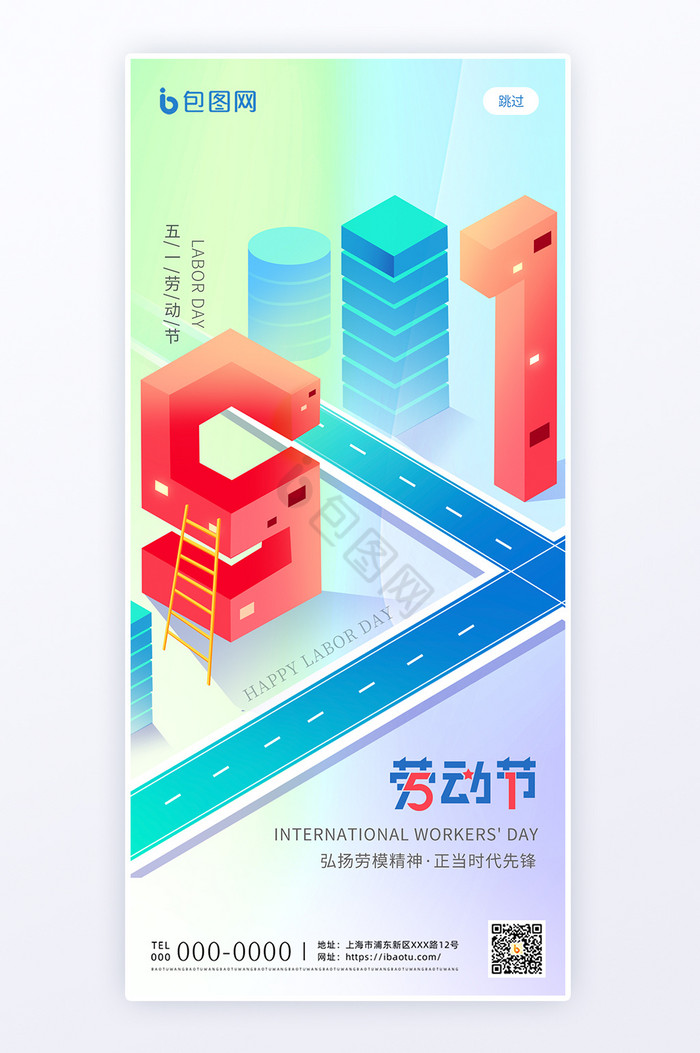 流体渐变创意五一劳动节H5页面图片