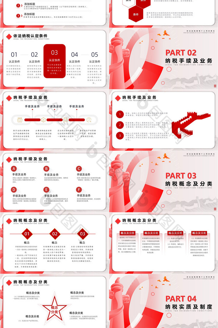 红色企业依法纳税宣传PPT模板