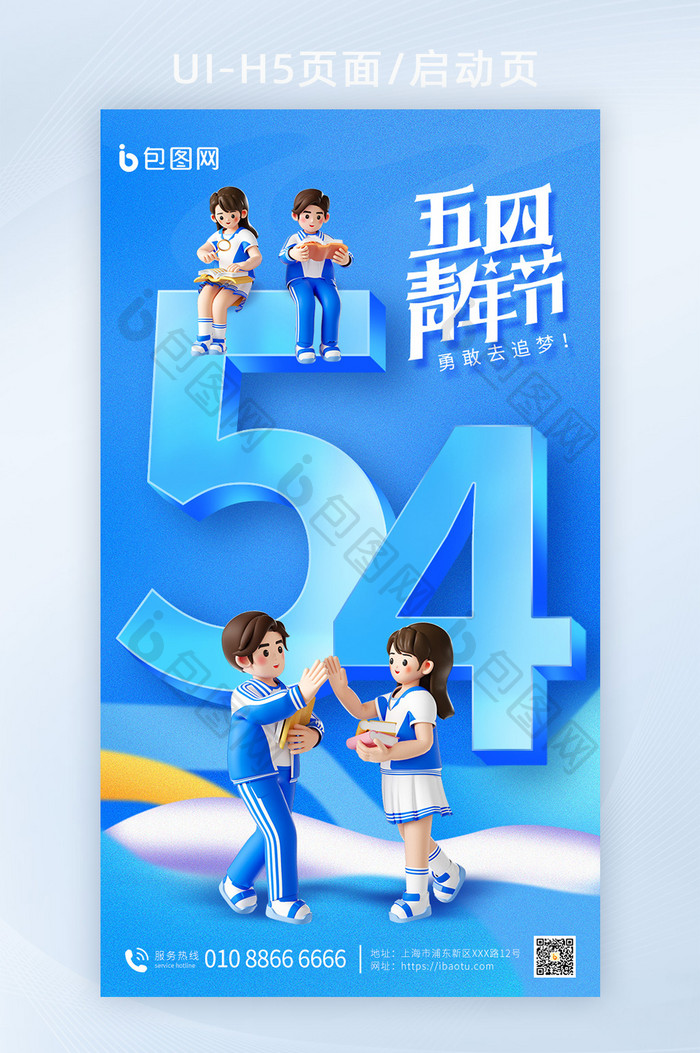 五四青年节宣传3d海报