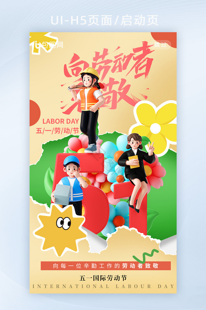 五一劳动节创意撕纸风3d海报图片