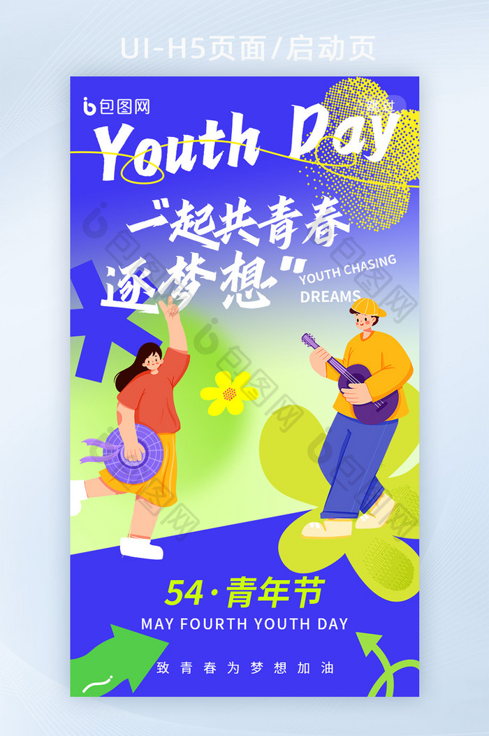 五四青年节创意扁平海报