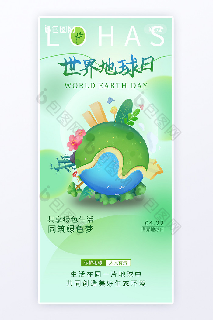 世界地球日保护环境绿色简约海报图片图片