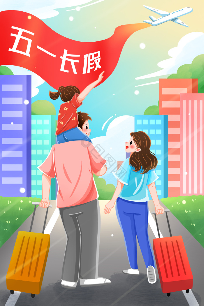 五一劳动节假期出行亲子游插画图片-包图网