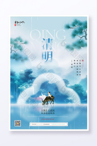 水墨中国风山水清明节节日海报图片