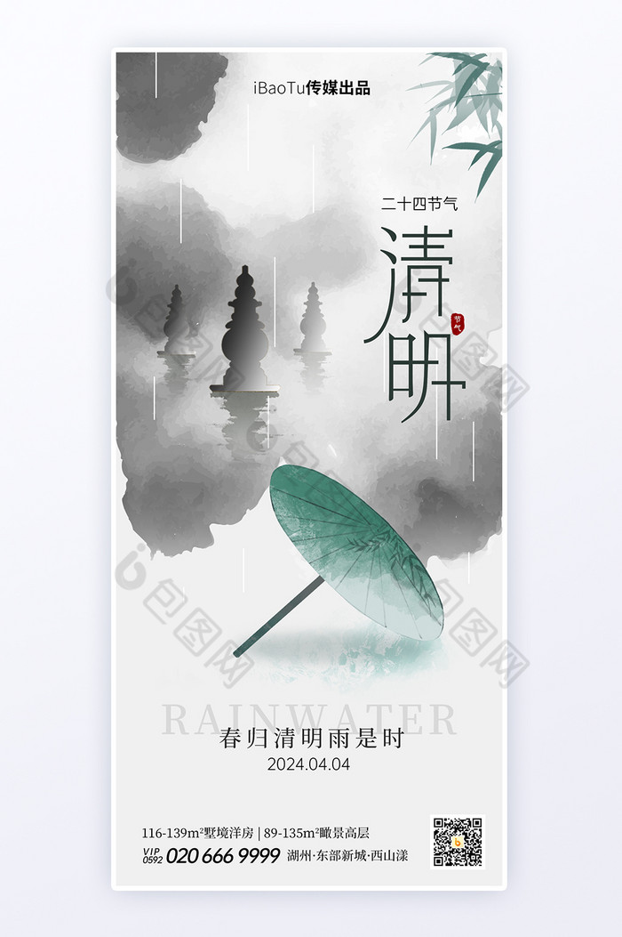 水墨风格素雅清明节企业宣传海报图片图片