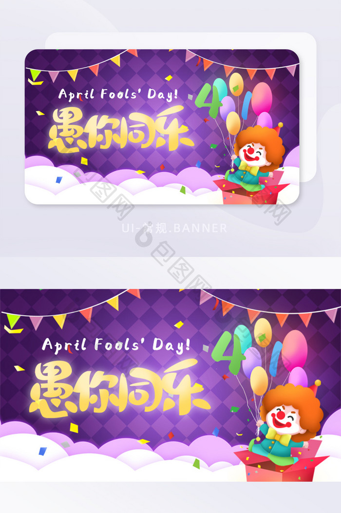 多彩卡通风格愚人节banner