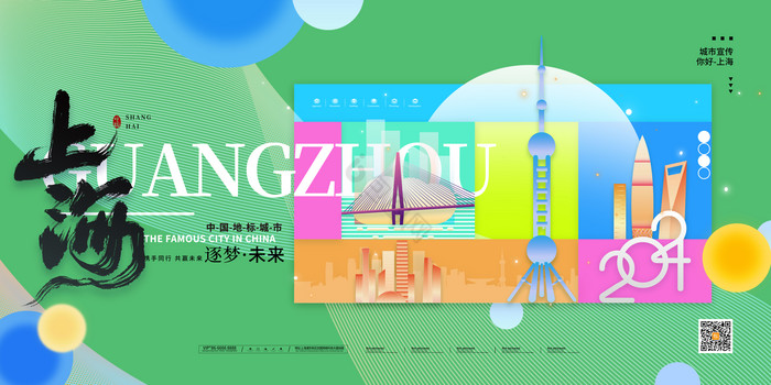 上海城市上海展板图片