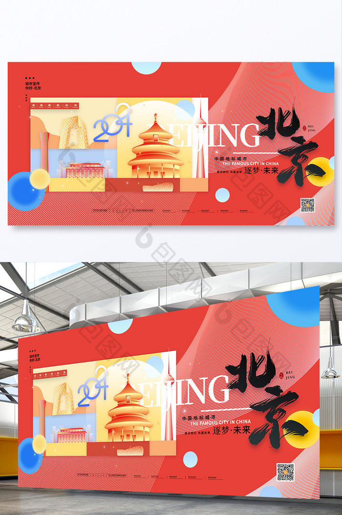 北京城市北京展板图片图片