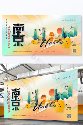 中国风城市宣传展板你好南京展板图片