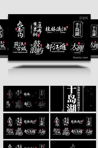 中国风创意景点标题字幕花字图片