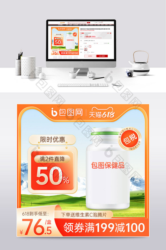 保健品促销橙色户外618主图