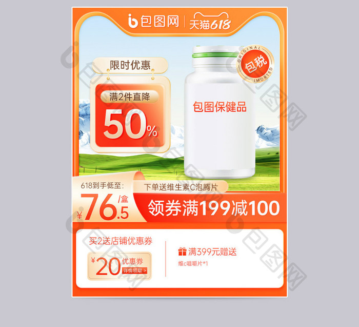 保健品促销橙色户外618主图