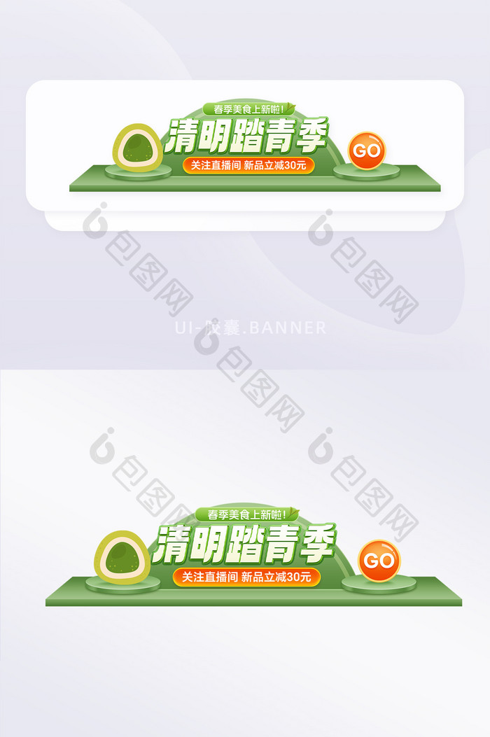 清明踏青季春季胶囊banner