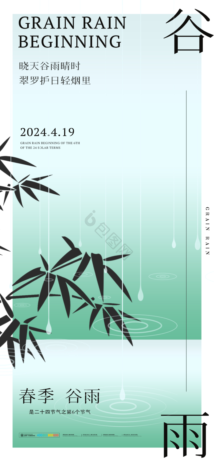 二十四节气谷雨节气模板-包图网