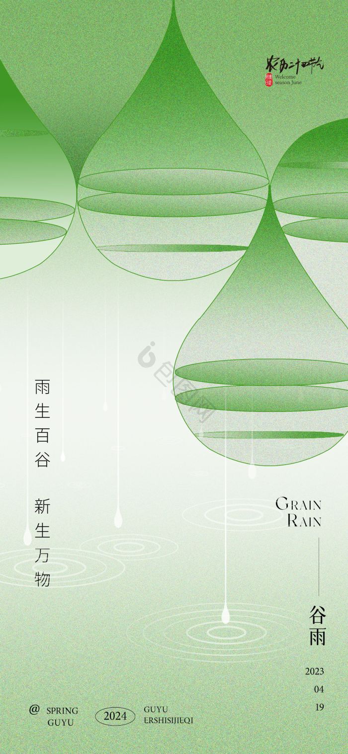 二十四节气谷雨模板-包图网