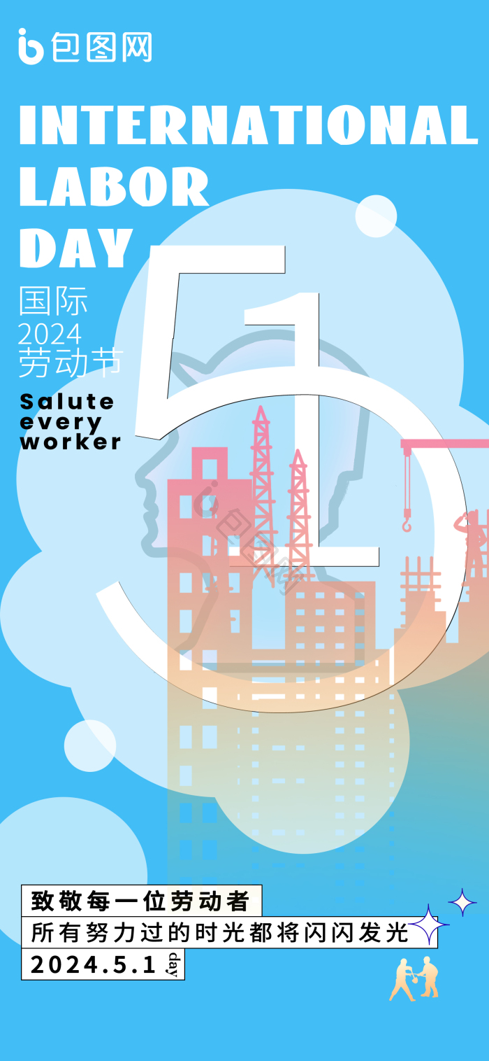 五一劳动节旅游模板