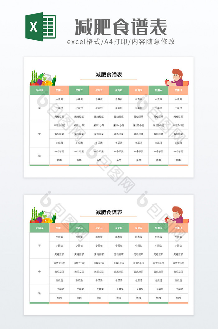 小清新减肥食谱表图片图片