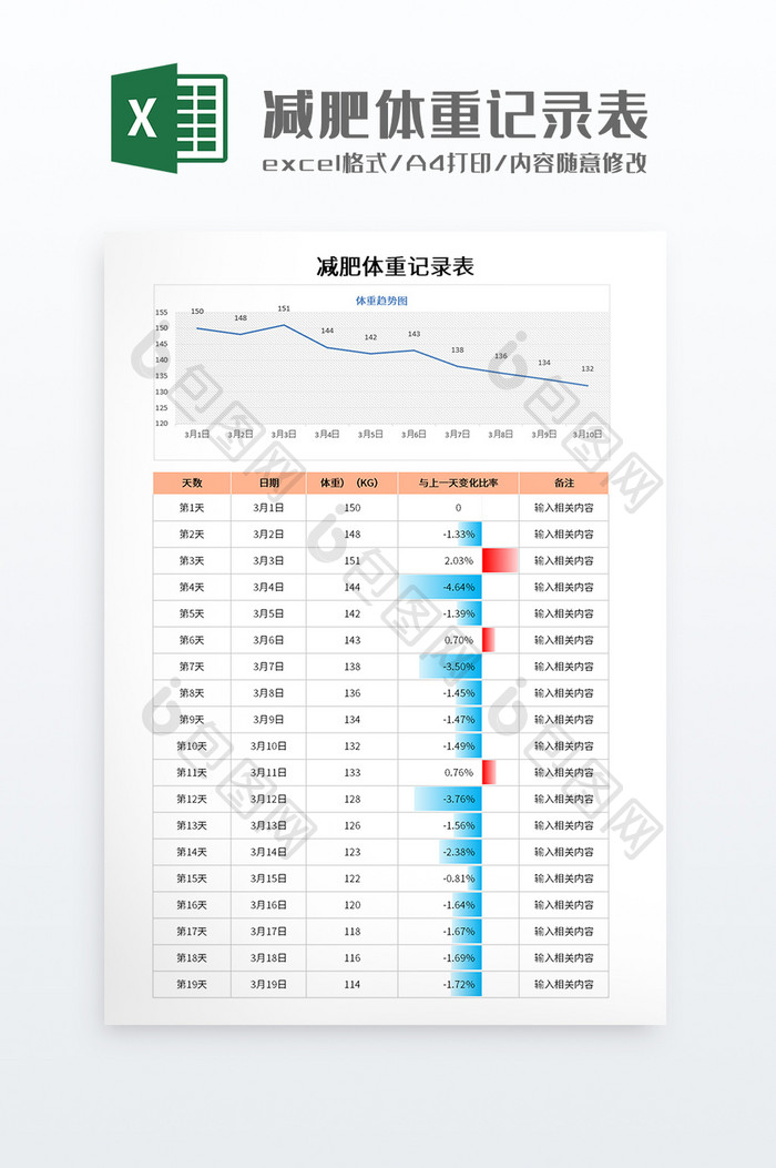 简约减肥体重记录表