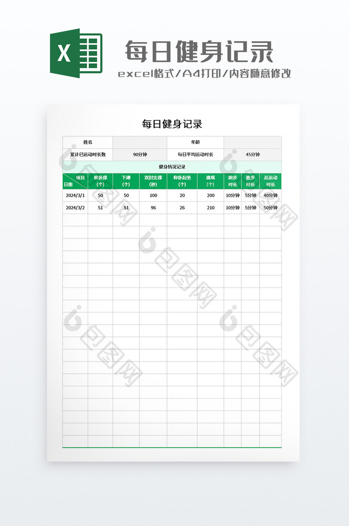 简约风每日健身记录