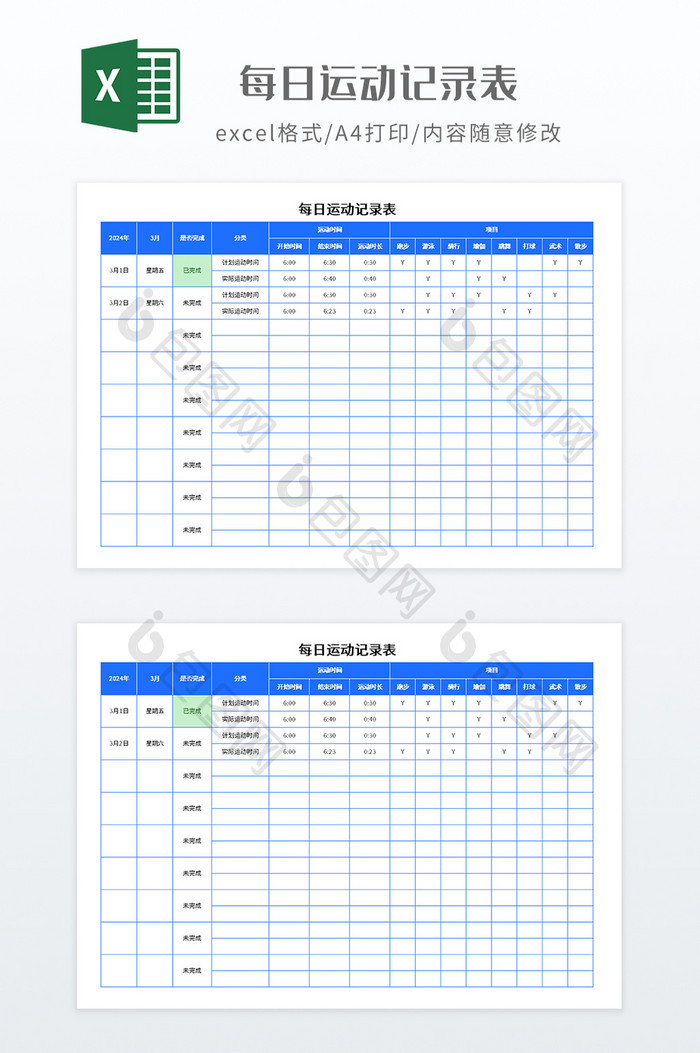 蓝色调每日运动记录表