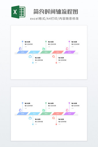 简约时间轴流程图图片