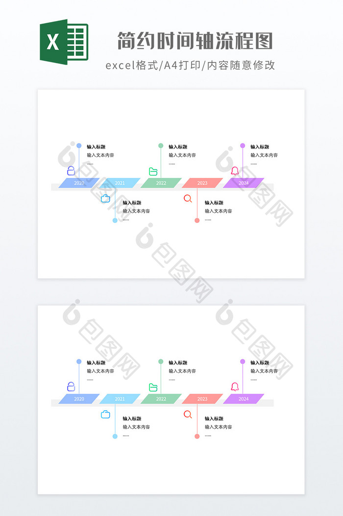 简约时间轴流程图