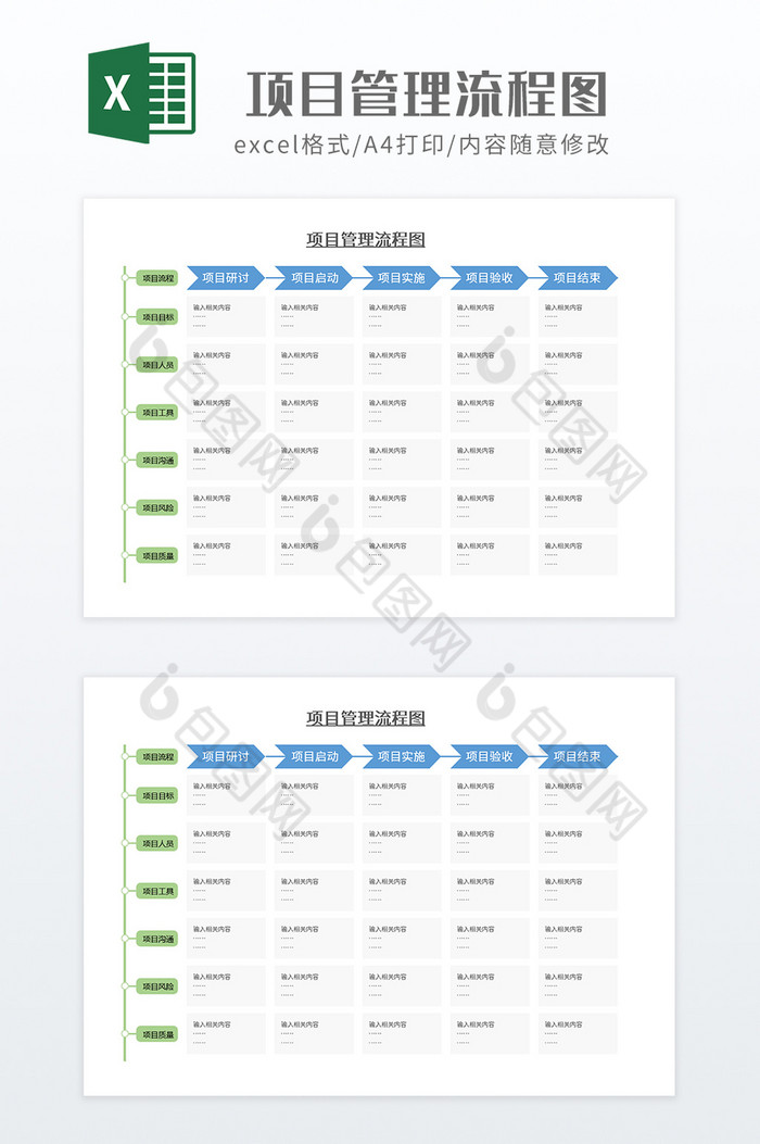 简约项目管理流程图图片图片