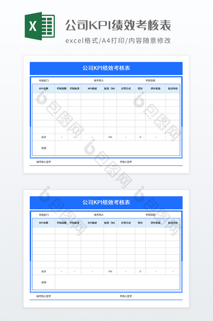 公司KPI绩效考核表图片图片