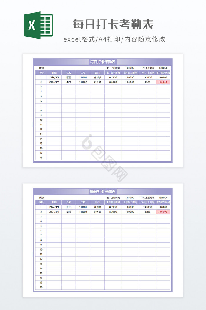 紫色调每日打卡考勤表
