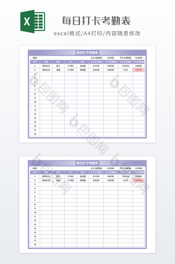 紫色调每日打卡考勤表