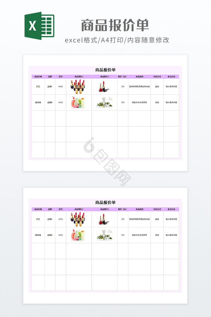 紫色调商品报价单
